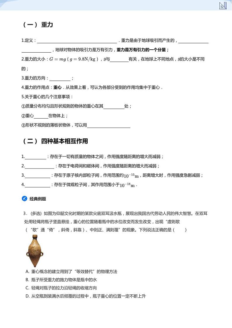 03.相互作用力(学生版)-2024-2025学年高三物理上册大一轮复习讲义第3页