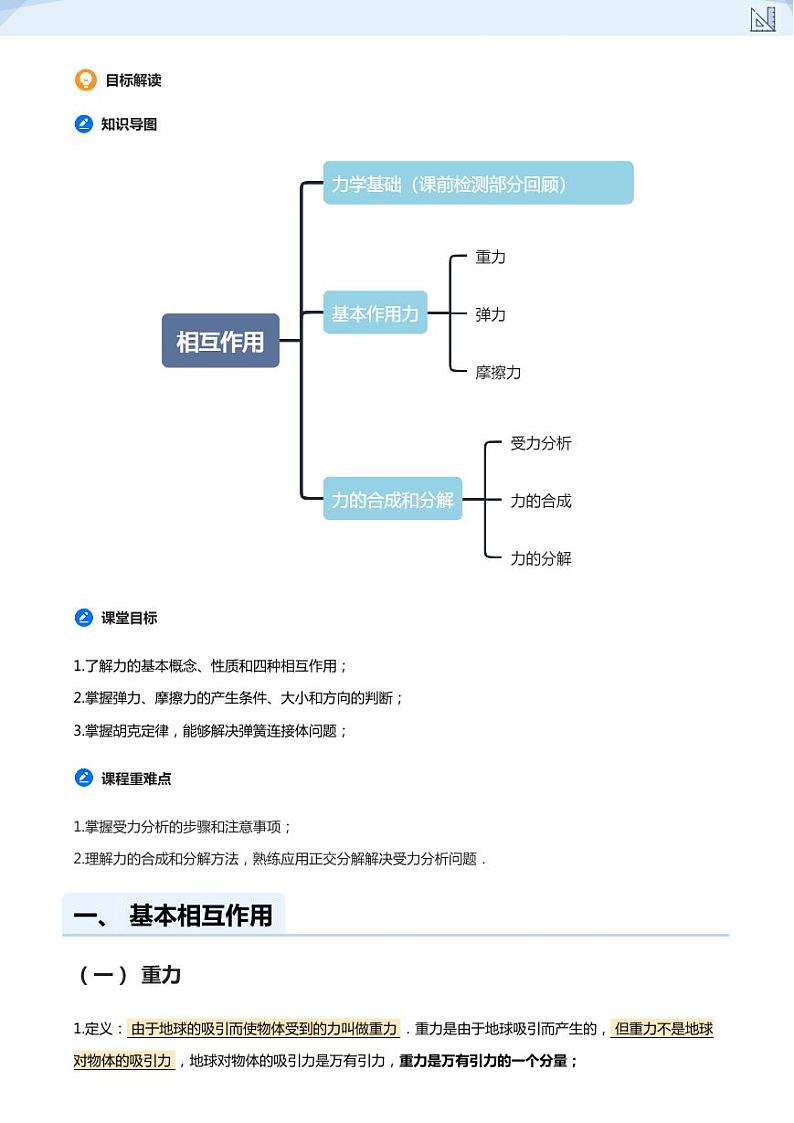 03.相互作用力(教师版)-2024-2025学年高三物理上册大一轮复习讲义第3页