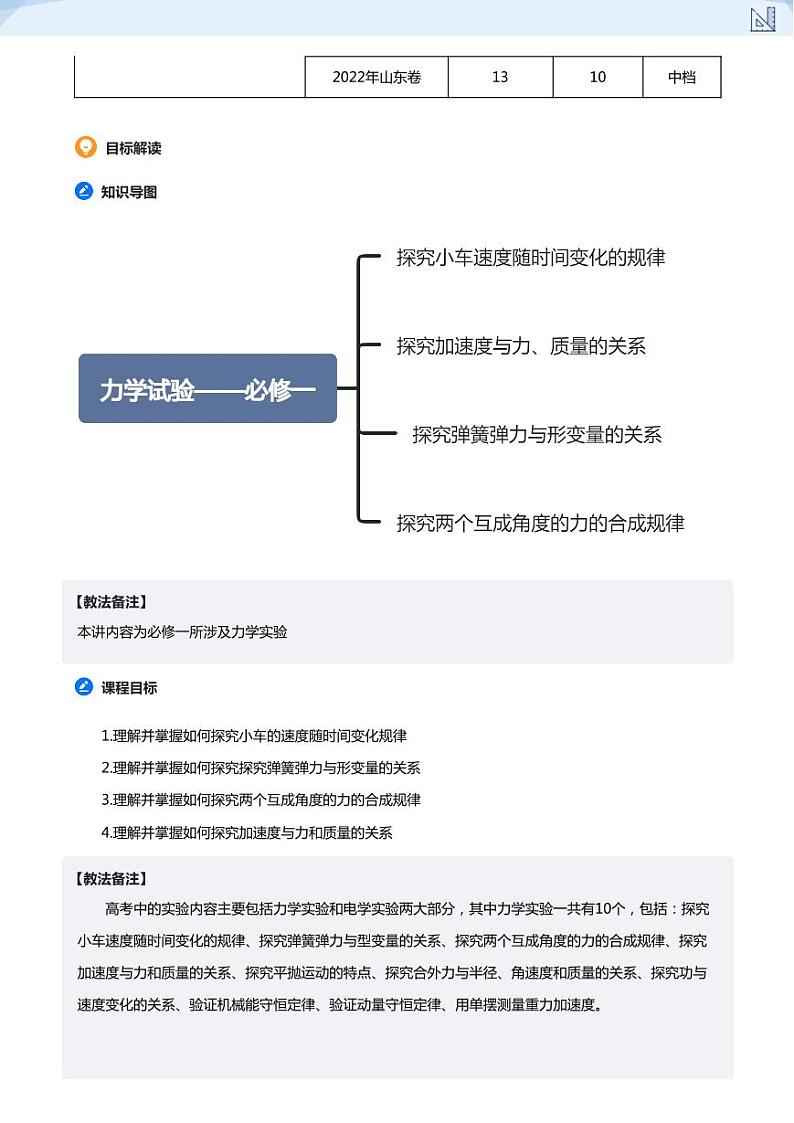 08.力学实验一（必修一）(教师版)-2024-2025学年高三物理上册大一轮复习讲义第3页
