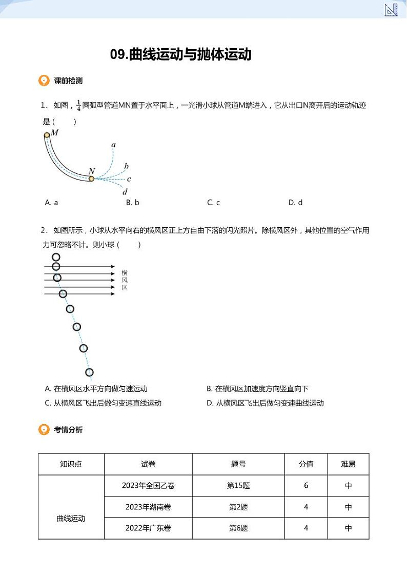 09.曲线运动与抛体运动-2024-2025学年高三物理上册大一轮复习讲义01