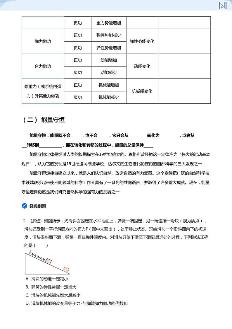 15.功能关系的应用-2024-2025学年高三物理上册大一轮复习讲义03