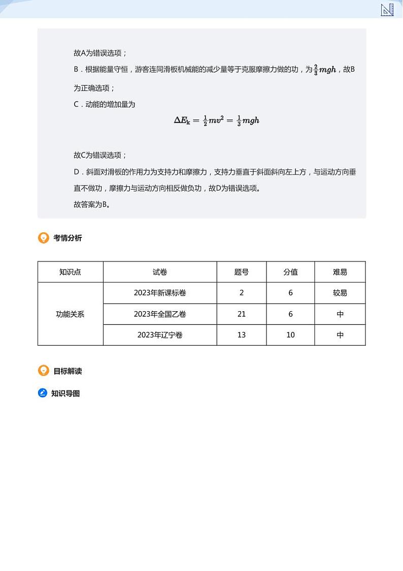 15.功能关系的应用-2024-2025学年高三物理上册大一轮复习讲义02