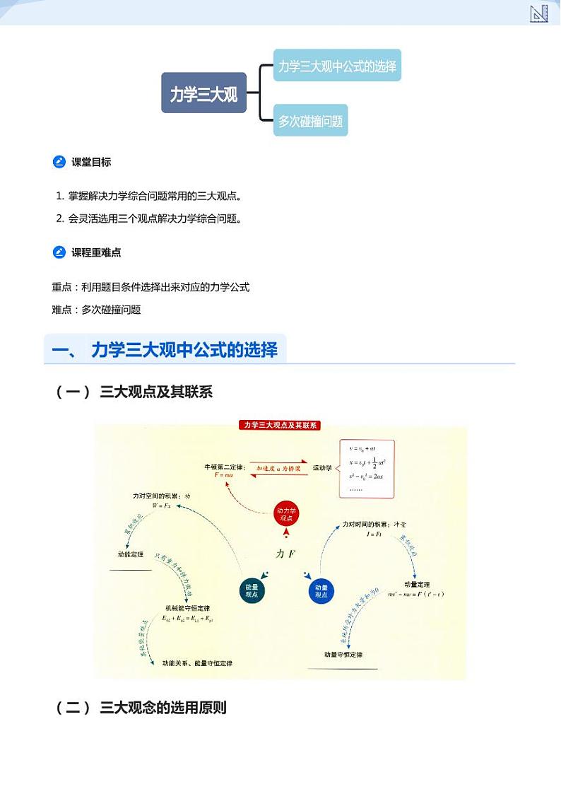 18.力学三大观的综合应用(学生版)-2024-2025学年高三物理上册大一轮复习讲义第2页