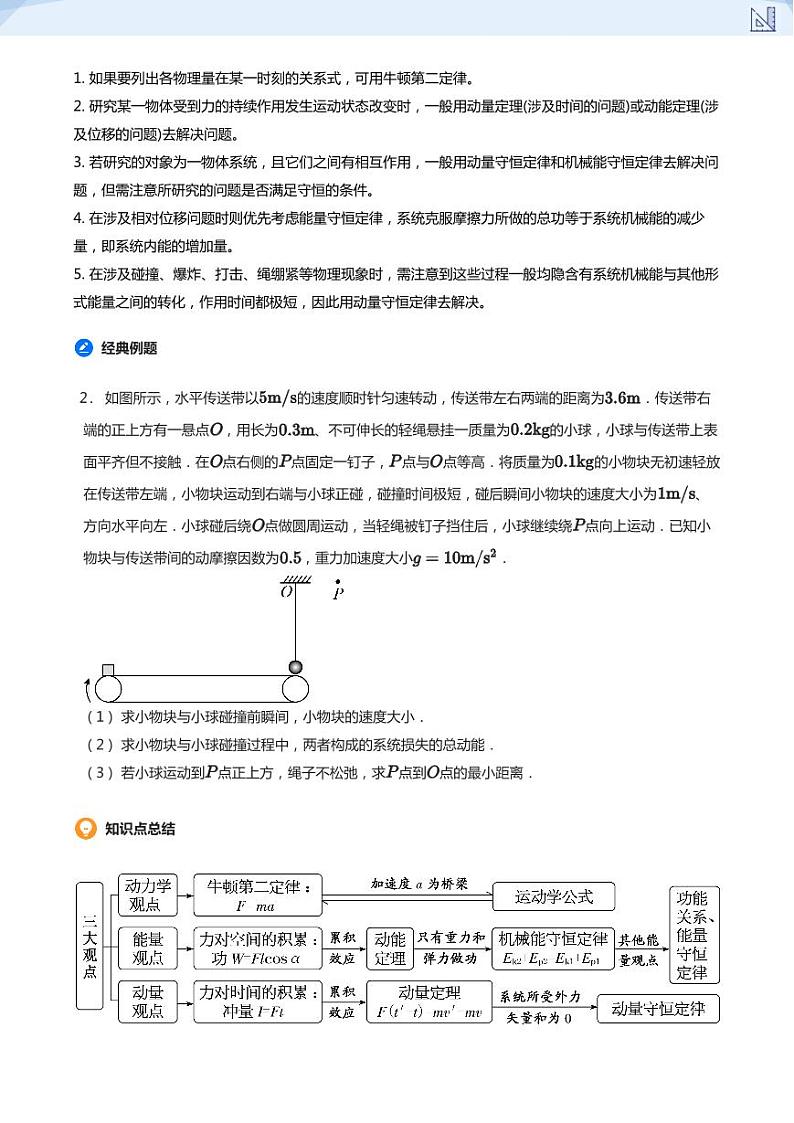 18.力学三大观的综合应用(学生版)-2024-2025学年高三物理上册大一轮复习讲义第3页