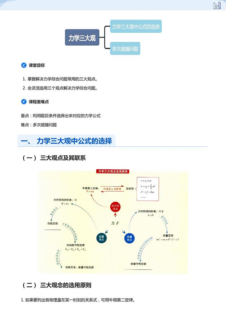 18.力学三大观的综合应用(教师版)-2024-2025学年高三物理上册大一轮复习讲义第3页