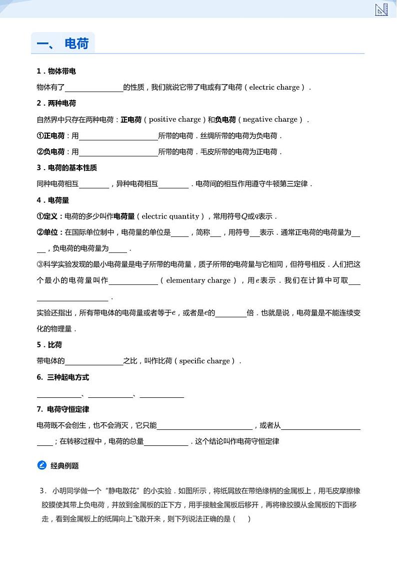 20.静电场中力的性质(学生版)-2024-2025学年高三物理上册大一轮复习讲义第3页
