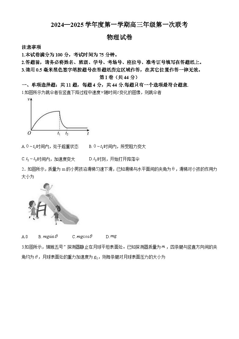 江苏省淮安市2024-2025学年高三上学期开学考试物理试题01