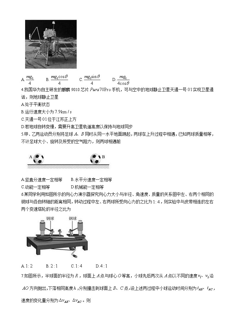 江苏省淮安市2024-2025学年高三上学期开学考试物理试题02
