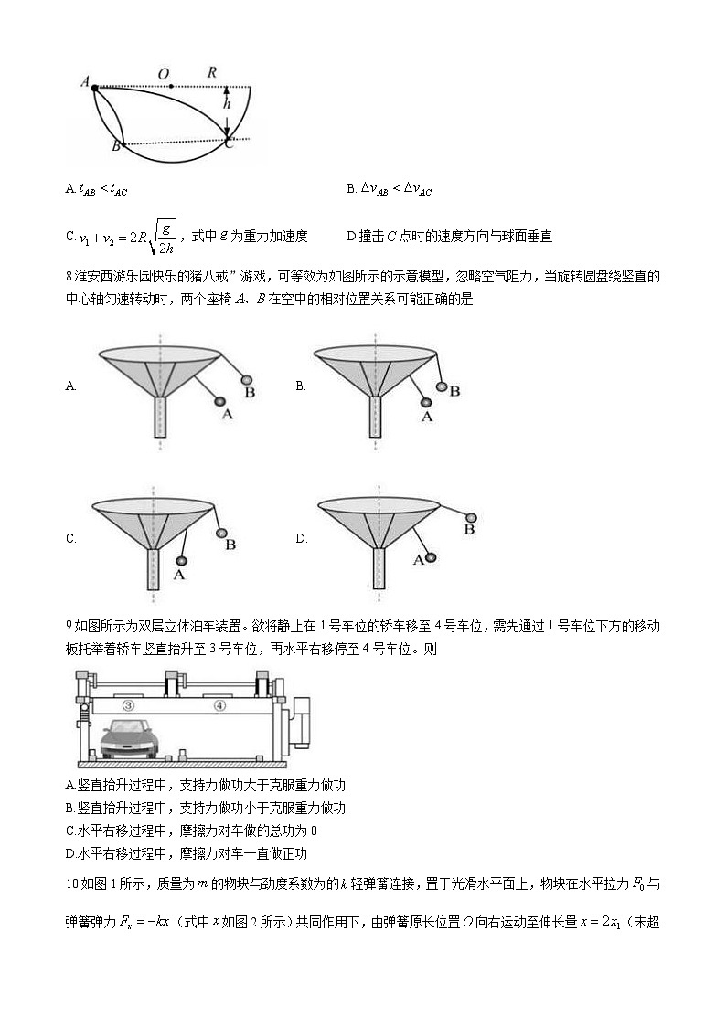 江苏省淮安市2024-2025学年高三上学期开学考试物理试题03