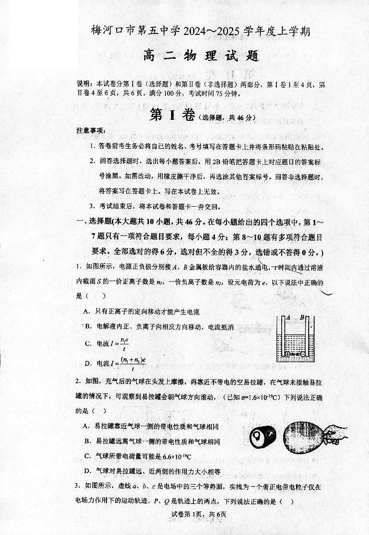 吉林省通化市梅河口市第五中学2024-2025学年高二上学期9月月考物理试题01