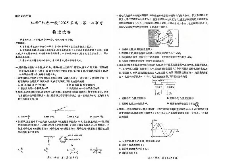 物理丨江西省上进联考“红色十校”2025届高三9月第一次联考物理试卷及答案01