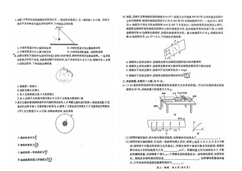 物理丨江西省上进联考“红色十校”2025届高三9月第一次联考物理试卷及答案02