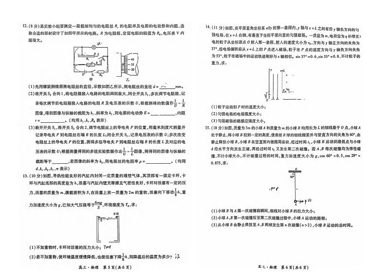 物理丨江西省上进联考“红色十校”2025届高三9月第一次联考物理试卷及答案03