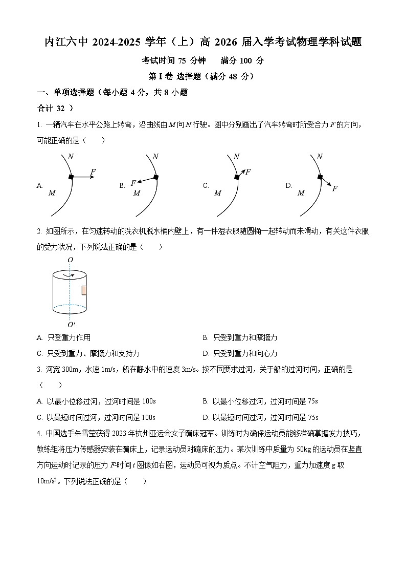 四川省内江市第六中学2024-2025学年高二上学期入学考试物理试题（原卷版+解析版）01