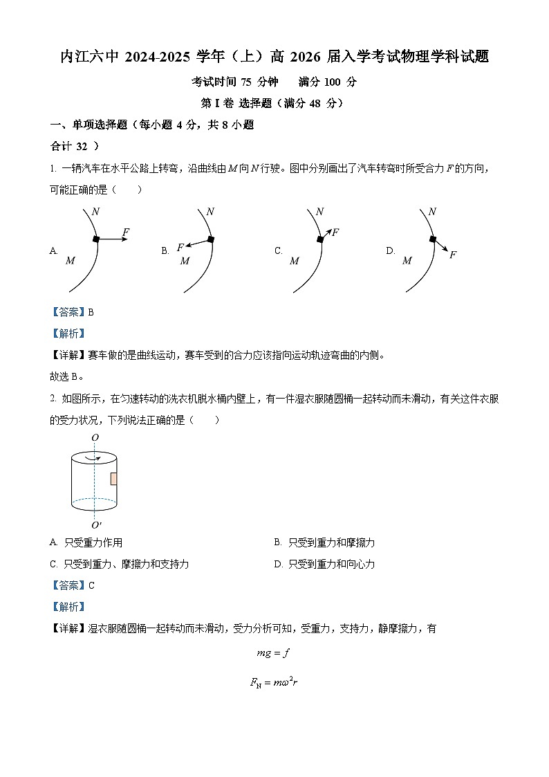 四川省内江市第六中学2024-2025学年高二上学期入学考试物理试题（原卷版+解析版）01