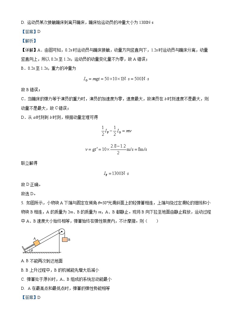 四川省内江市第六中学2024-2025学年高二上学期入学考试物理试题（原卷版+解析版）03