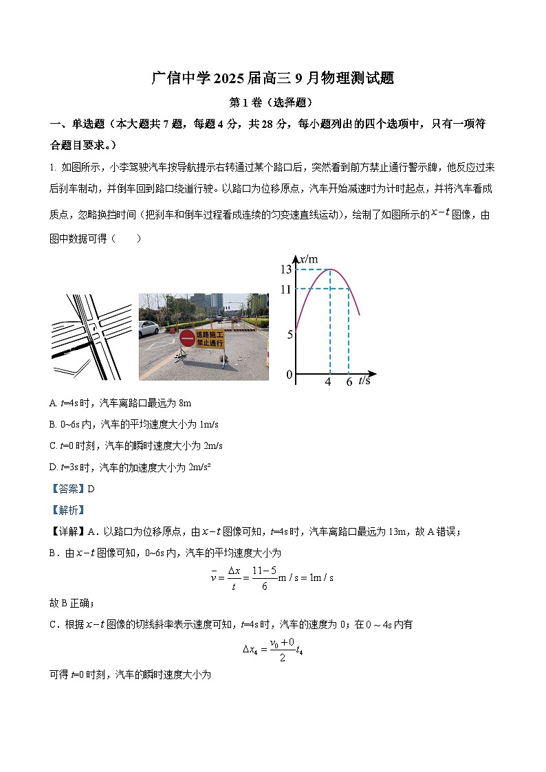 广东省肇庆市封开县广信中学2024-2025学年高三上学期9月月考物理试题（原卷版+解析版）01