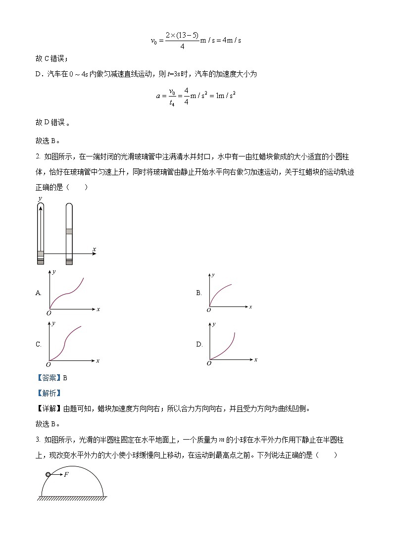 广东省肇庆市封开县广信中学2024-2025学年高三上学期9月月考物理试题（原卷版+解析版）02