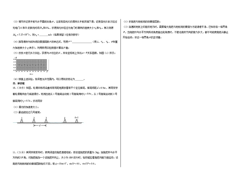 西安市庆安高级中学2024-2025学年高三上学期9月第一次测试物理试卷第2页