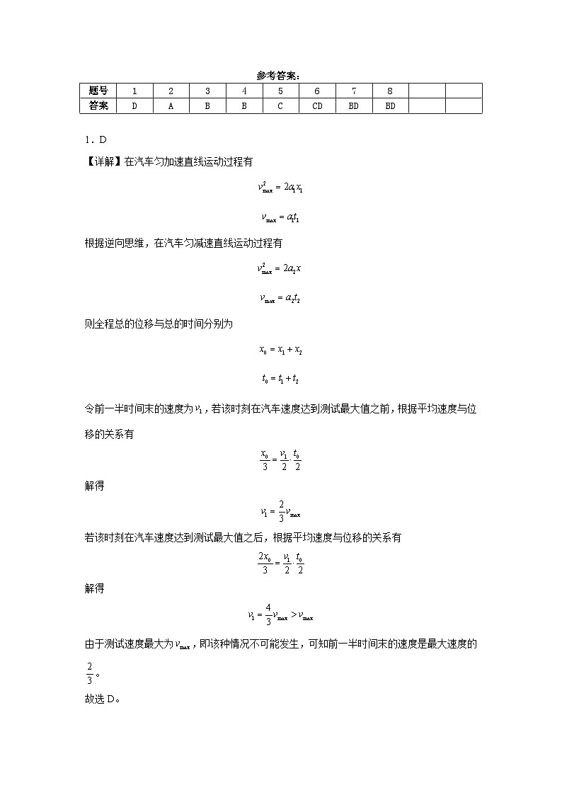 西安市庆安高级中学2024-2025学年高三上学期9月第一次测试物理试卷第3页