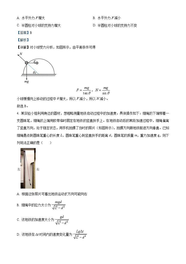 广东省肇庆市封开县广信中学2024-2025学年高三上学期9月月考物理试题（解析版）03