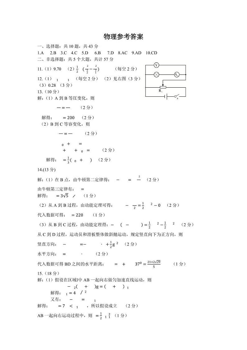 四川省巴中市普通高中2024-2025学年高三上学期9月零诊考试物理试题01