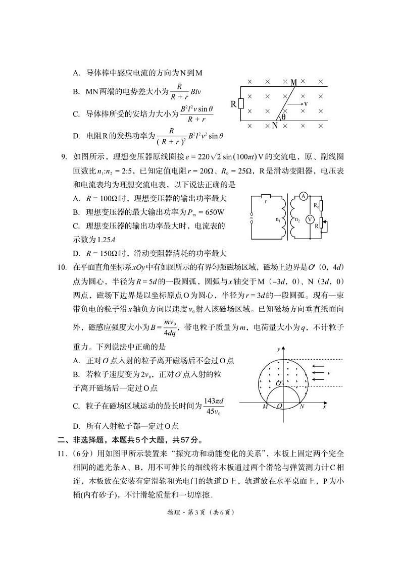 四川省巴中市普通高中2024-2025学年高三上学期9月零诊考试物理试题03