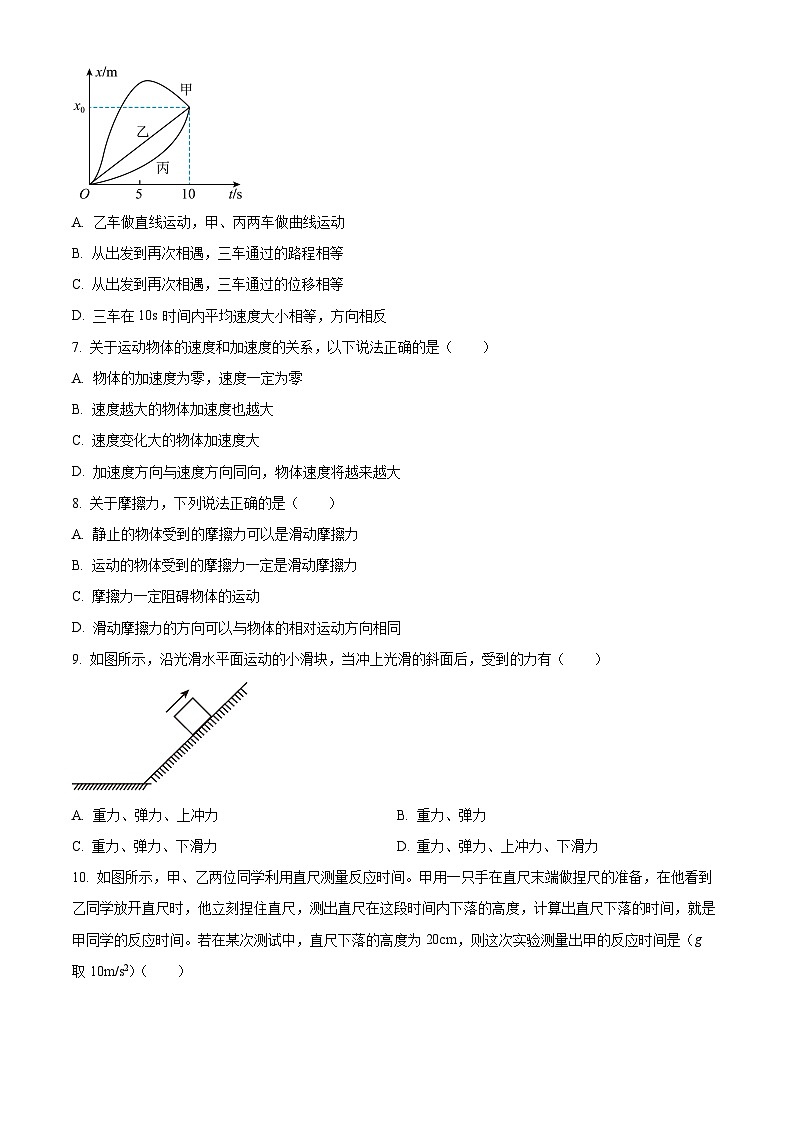 北京市北京师范大学附属中学2023-2024学年高一上学期期中考试物理试题  Word版无答案第2页