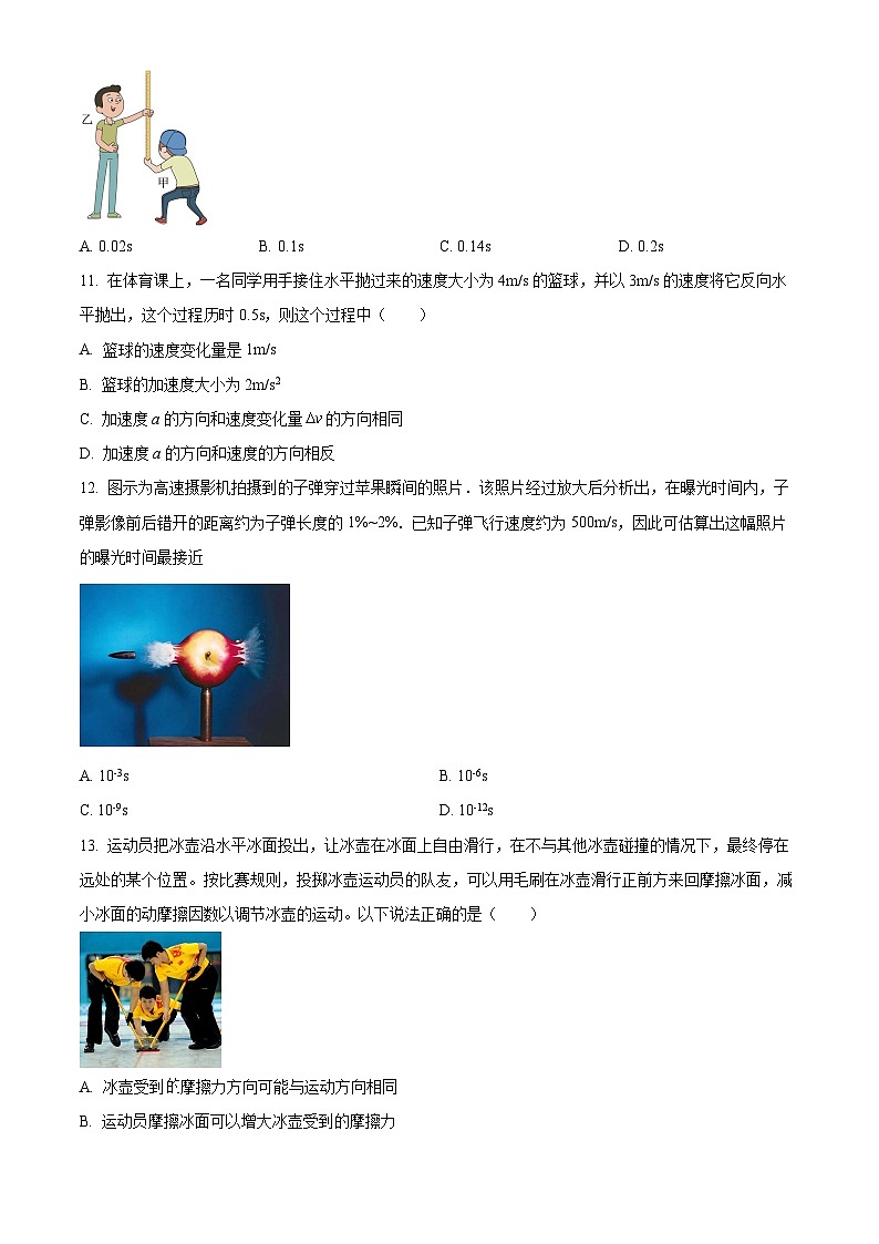 北京市北京师范大学附属中学2023-2024学年高一上学期期中考试物理试题  Word版无答案第3页