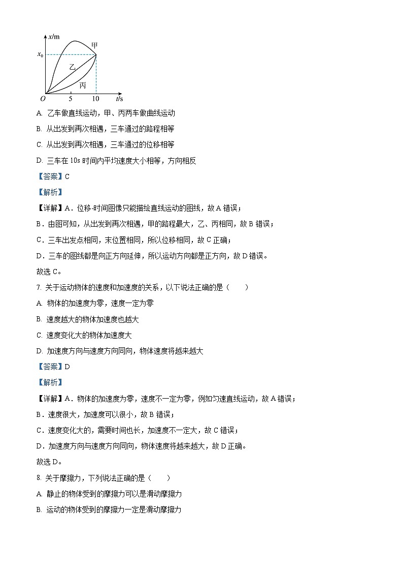 北京市北京师范大学附属中学2023-2024学年高一上学期期中考试物理试题  Word版含解析第3页