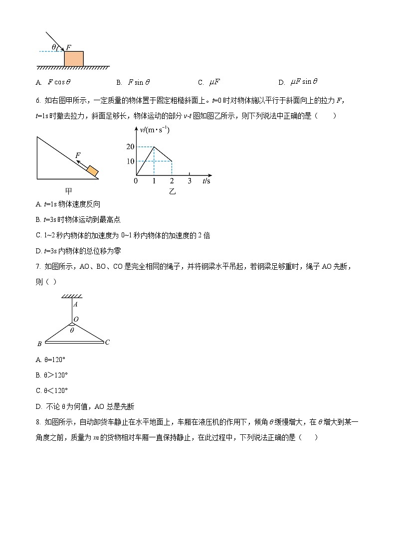 北京市汇文中学2023-2024学年高一上学期期中考试物理试卷（Word版附解析）02