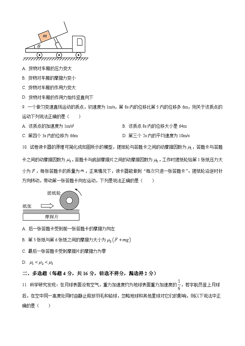 北京市汇文中学2023-2024学年高一上学期期中考试物理试卷（Word版附解析）03