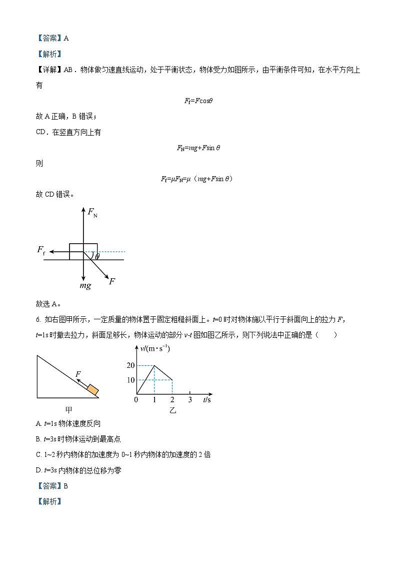 北京市汇文中学2023-2024学年高一上学期期中考试物理试卷（Word版附解析）03