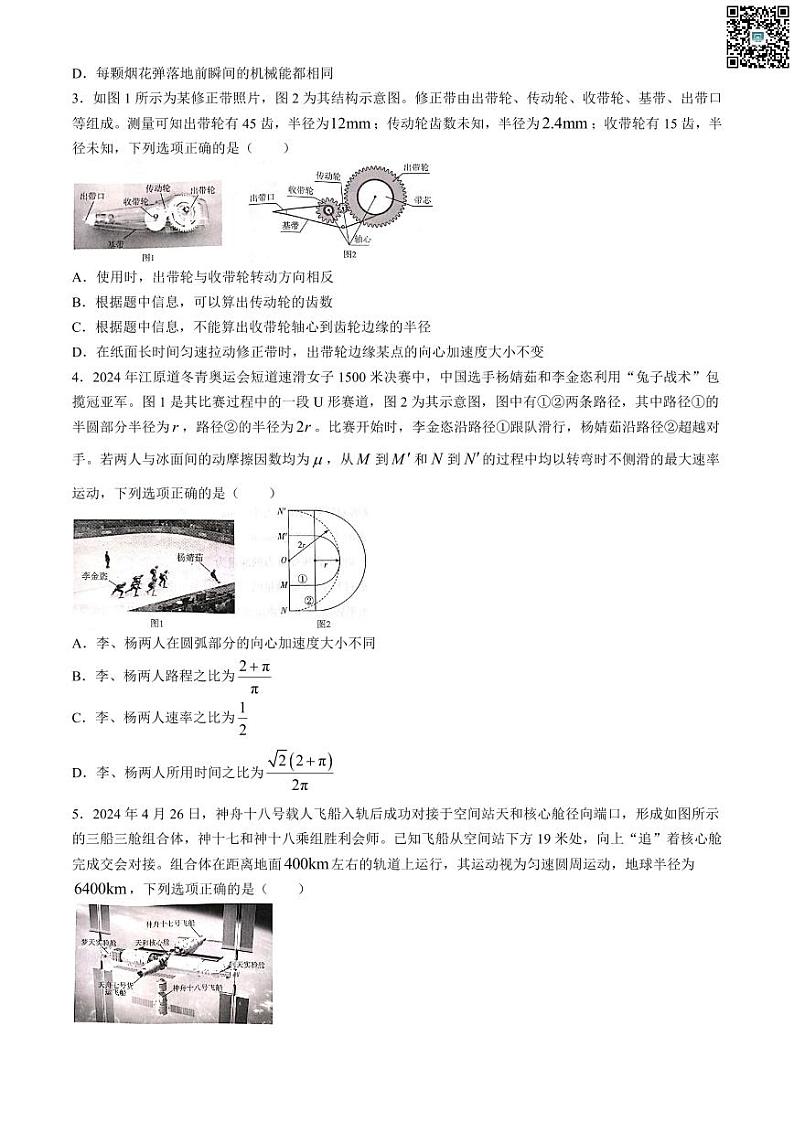 河南省南阳市六校2023-2024学年高一下学期期末联考+物理试卷（含答案）第2页