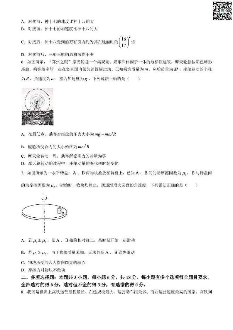 河南省南阳市六校2023-2024学年高一下学期期末联考+物理试卷（含答案）第3页