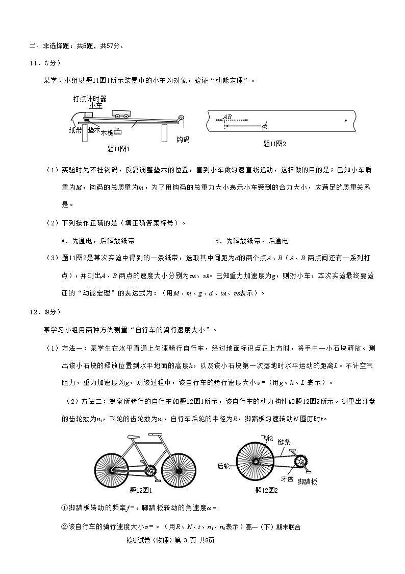 重庆市2024+年春高一(下)期末联合检测+物理试卷（含答案）第3页
