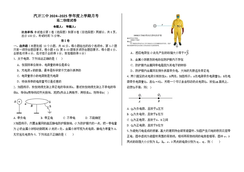 汽开三中2024--2025学年度上学期月考高二物理试卷第1页