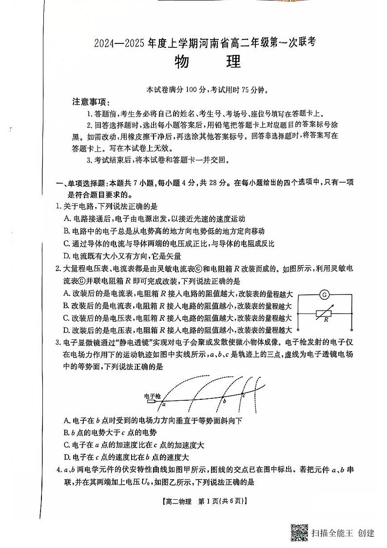 河南省开封市24-25金太阳联考月考2024-2025学年高二上学期9月月考物理试题第1页