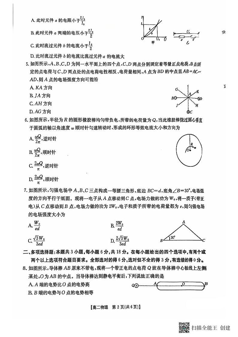 河南省开封市24-25金太阳联考月考2024-2025学年高二上学期9月月考物理试题第2页