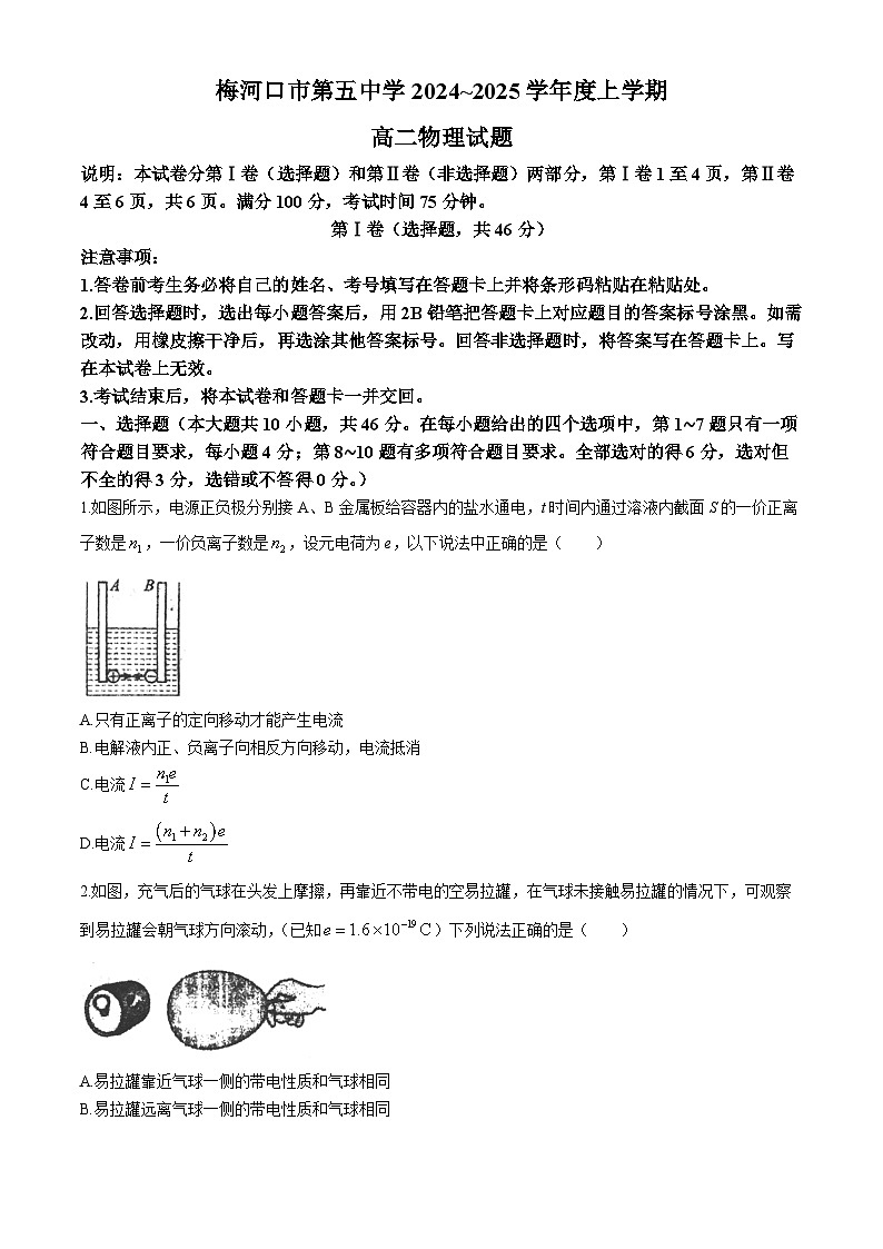 吉林省通化市梅河口市第五中学2024-2025学年高二上学期9月月考物理试题(无答案)01
