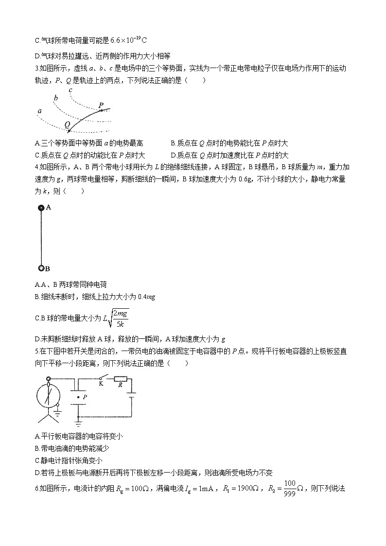 吉林省通化市梅河口市第五中学2024-2025学年高二上学期9月月考物理试题(无答案)02