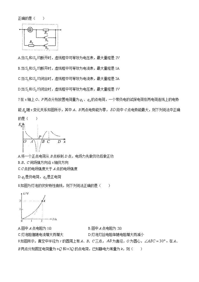 吉林省通化市梅河口市第五中学2024-2025学年高二上学期9月月考物理试题(无答案)03