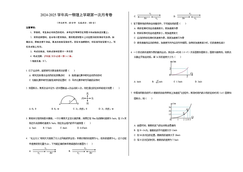 高一物理第一次月考卷（考试版A3）（上海专用，沪科版2020必修第一册第1~2章）第1页
