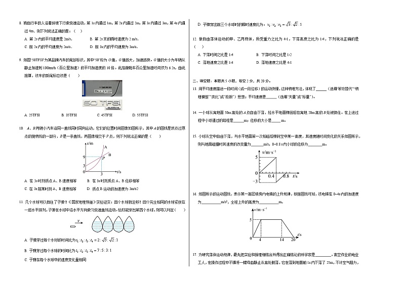 高一物理第一次月考卷（考试版A3）（上海专用，沪科版2020必修第一册第1~2章）第2页
