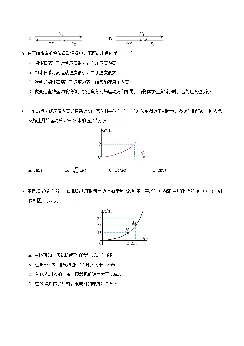 高一物理第一次月考卷（考试版A4）（上海专用，沪科版2020必修第一册第1~2章）第2页