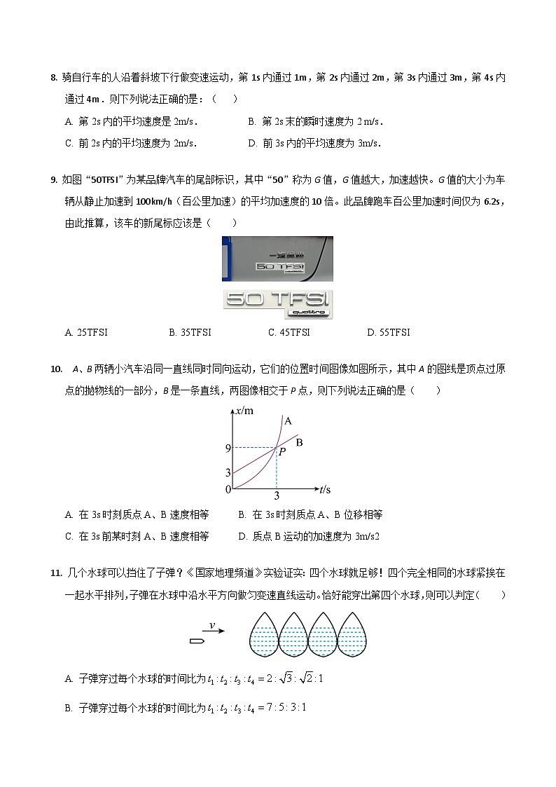 高一物理第一次月考卷（考试版A4）（上海专用，沪科版2020必修第一册第1~2章）第3页