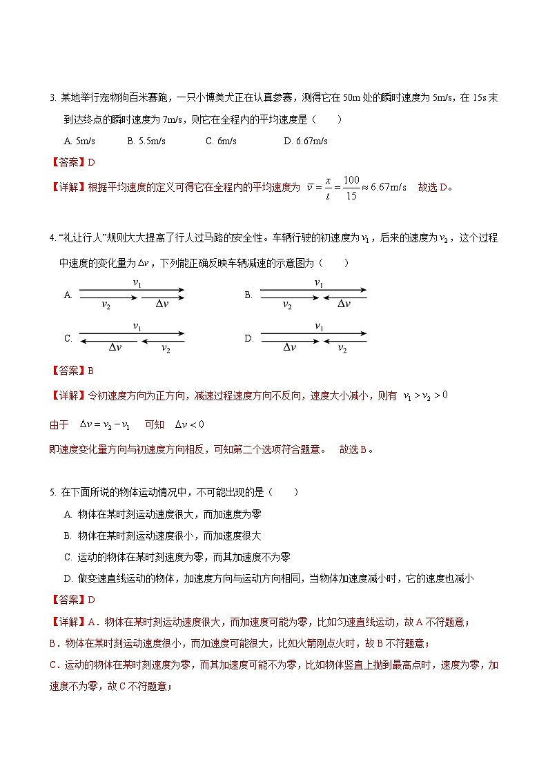 高一物理第一次月考卷（全解全析）（沪科版）（上海专用）第2页