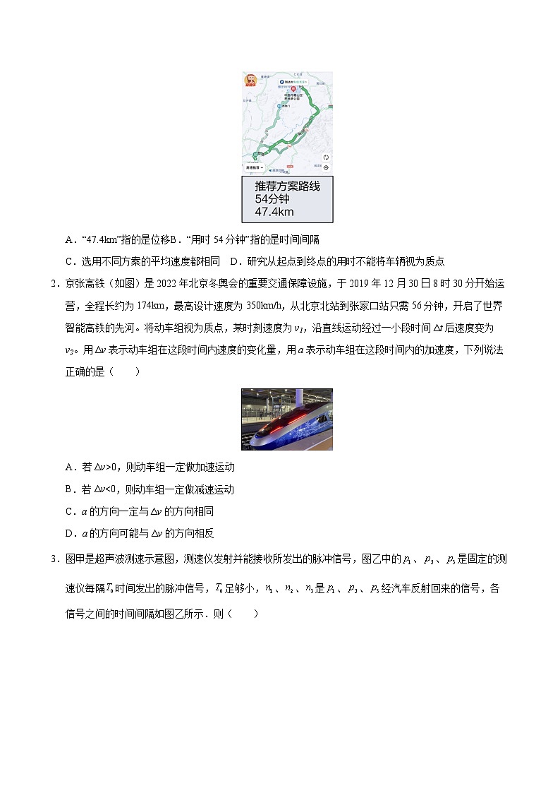高一物理上学期第一次月考卷01（考试版A4）【考试范围：第1~2章】（人教版2019）第2页