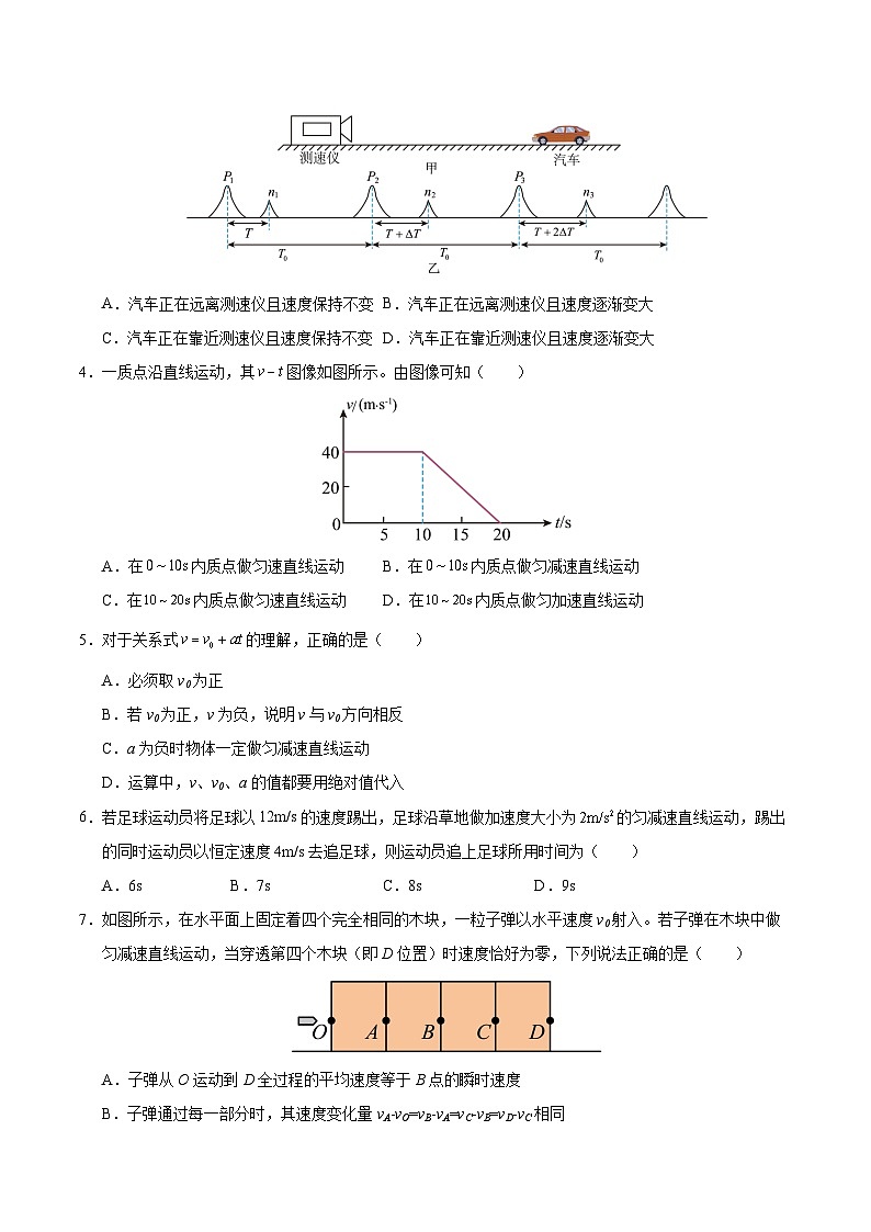 高一物理上学期第一次月考卷01（考试版A4）【考试范围：第1~2章】（人教版2019）第3页