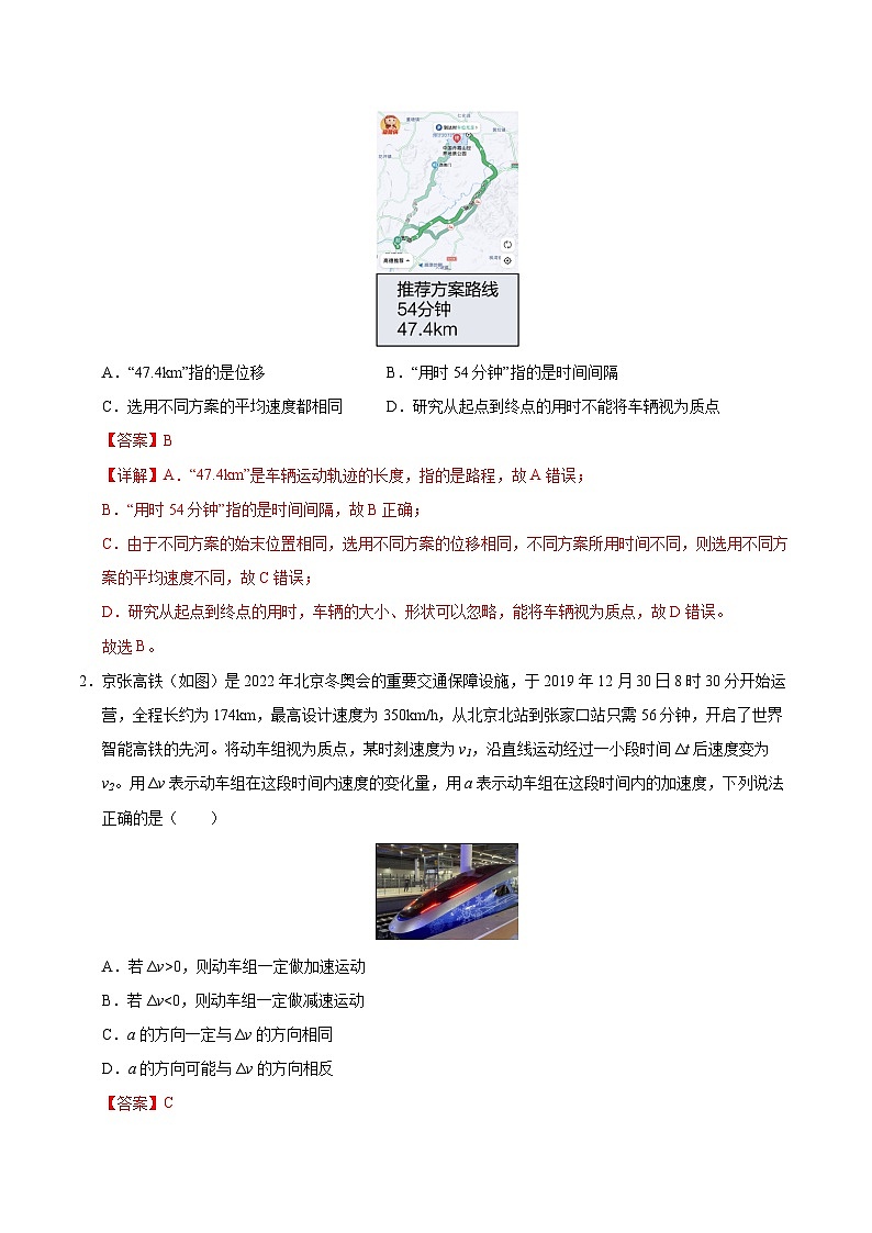 高一物理上学期第一次月考卷01（全解全析）（人教版2019）第2页